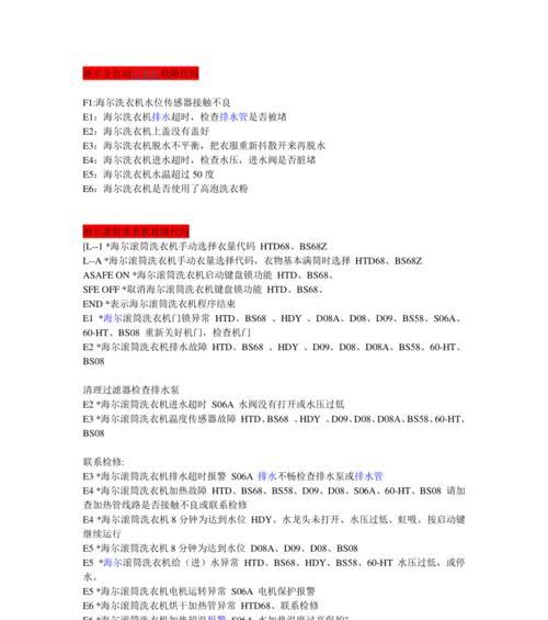 海尔壁挂炉E1故障原因分析与解决方法（探究海尔壁挂炉E1故障的发生原因及解决方案）