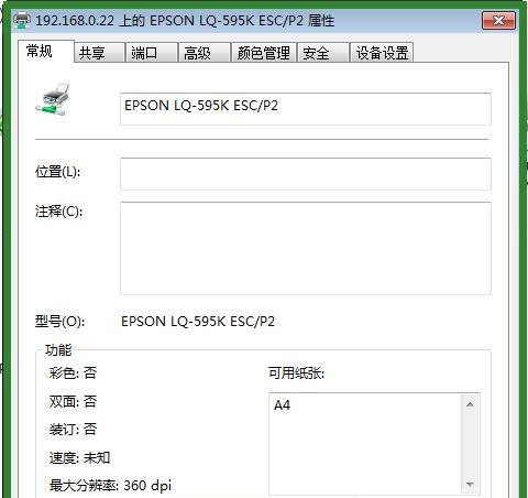 打印机纸张超出问题的解决方法（遇到打印机纸张超出问题？不用担心）