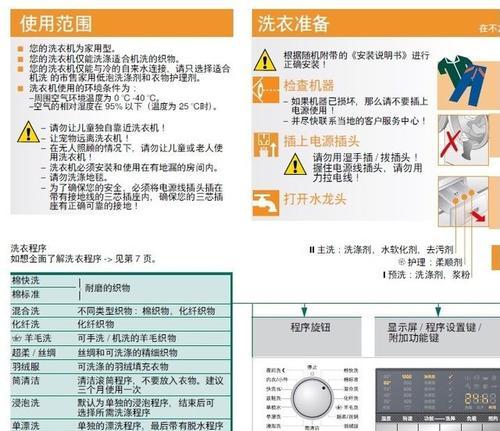 解决洗衣机尺寸不合适问题的有效方法（合理安排洗衣机尺寸）