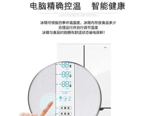 海信冰箱温度调节的必要性及方法（为何需要调节冰箱温度）