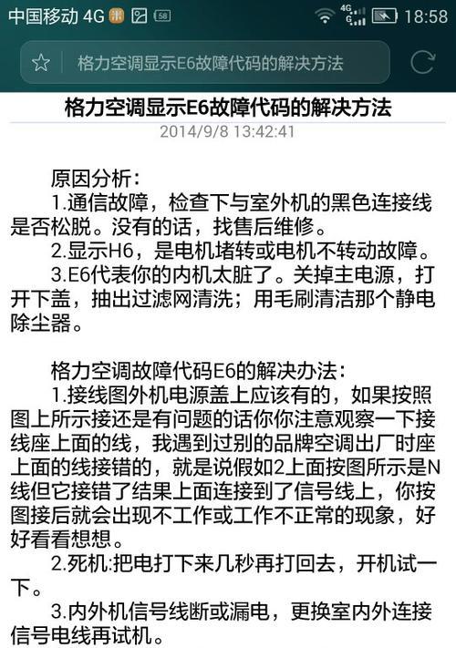 春兰中央空调U6故障代码解决方法（了解U6故障原因和解决方案）