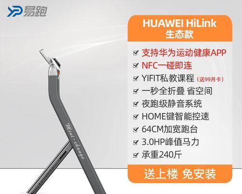 华为跑步机安装故障解决方案（华为跑步机无法安装应用的解决方法）