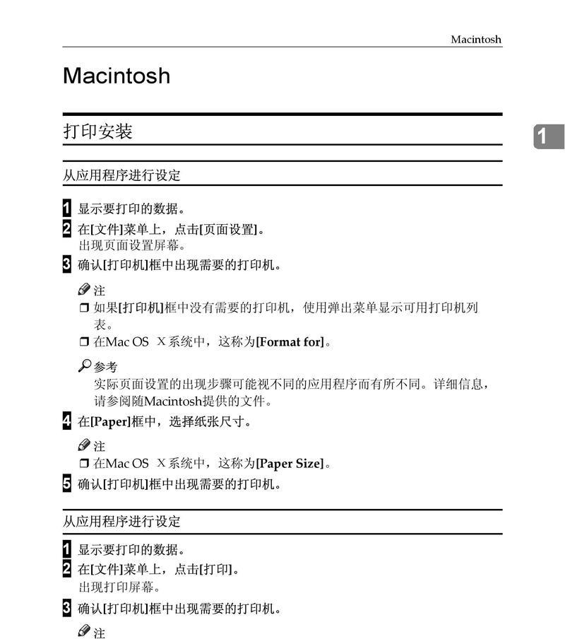 数码复印机常见故障及解决方法（维护保养是关键）