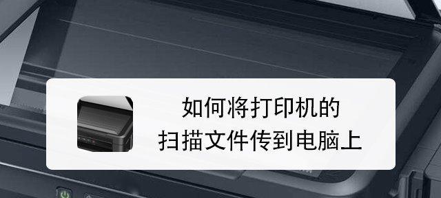打印机扫描方向调整问题及解决方法（如何改变打印机扫描方向以满足不同需求）