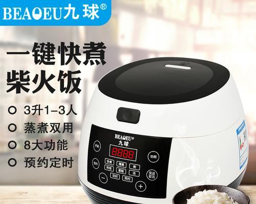 九球电饭煲故障解决方法（如何自行排除九球电饭煲故障）