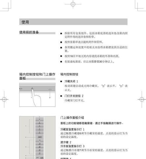 LG冰箱E20故障修复指南（快速解决LG冰箱E20故障的方法与技巧）