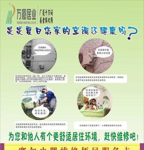 空调维修指南（如何避免空调渗水）