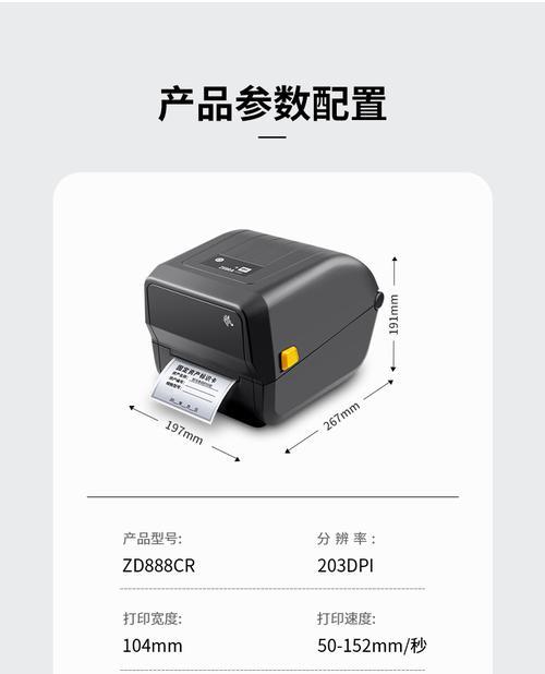 条码打印机（探索条码打印机的功能和应用场景）
