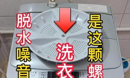 解决洗衣机叶片螺丝松动的方法（保持洗衣机正常运转）