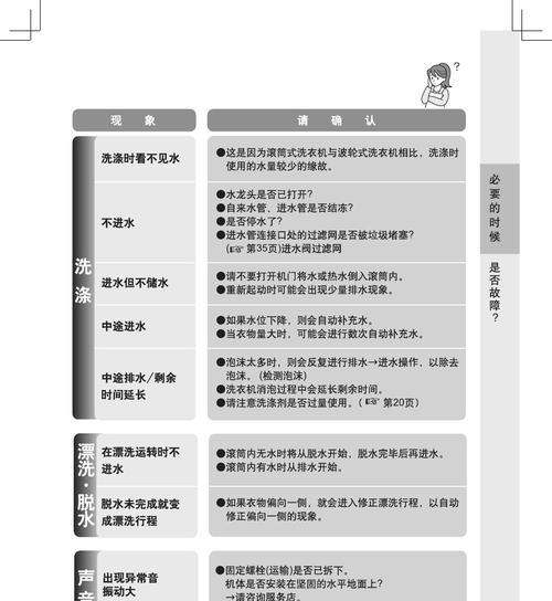 解决松下洗衣机显示U12错误的方法（松下洗衣机U12错误）