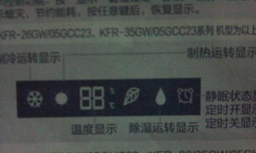 解读空调开机显示E6的含义（揭秘空调故障代码E6的原因和解决方法）