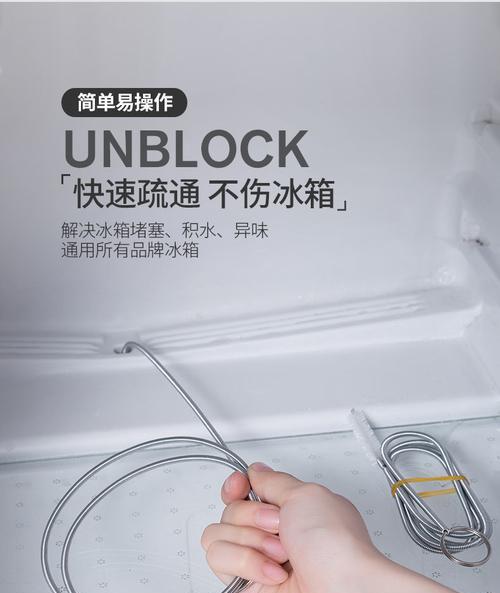 冰箱冷藏室排水孔堵塞的处理方法（自己动手排查）