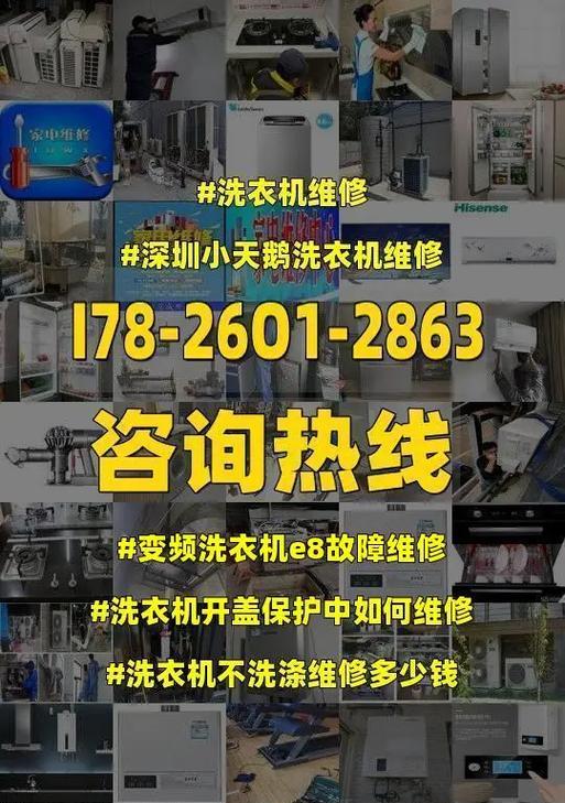 小天鹅洗衣机E8故障原因及解决方法（排水故障与传感器故障导致E8错误代码的出现）