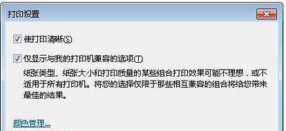 解决打印机黑屏问题的有效方法（修复打印机黑屏设置的步骤和技巧）