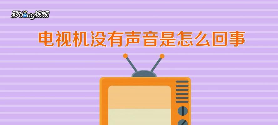 如何解决电视机遥控器紫色问题（快速修复电视机遥控器紫色故障的方法）