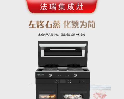 如何修理法瑞集成灶（全面解析法瑞集成灶的维修方法及注意事项）
