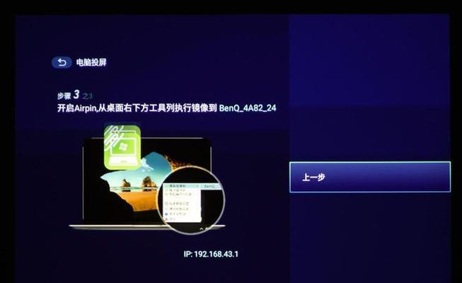 解决投影仪投屏问题的方法（排除故障）