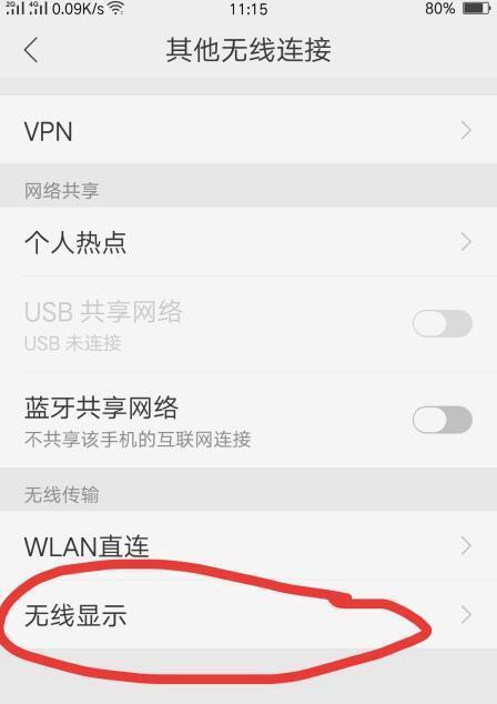 通过电视接收手机投屏，享受更大屏幕的视觉盛宴（手机投屏）