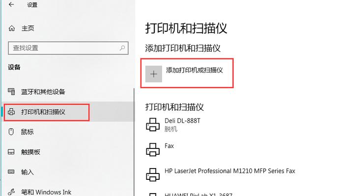如何解决蓝牙无法连接打印机的问题（有效应对蓝牙打印机连接问题）