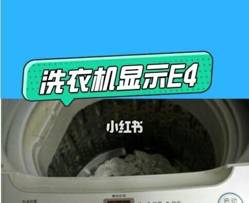三洋洗衣机故障代码E4的原因及解决方法（排水或脱水超时导致的故障）