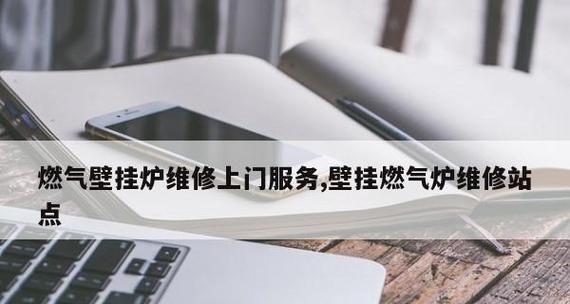 壁挂炉故障排查与维修指南（以壁挂炉显示故障为主题的排查方法和解决方案）