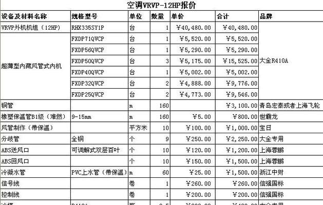 兰溪中央空调维修价格解析（了解中央空调维修价格）