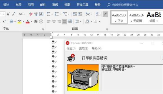 解决打印机无法打印的问题（常见问题及有效解决方法）