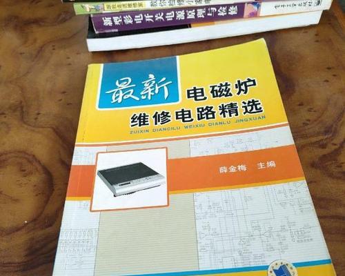 解决大电磁炉跳闸问题的实用方法（大电磁炉）