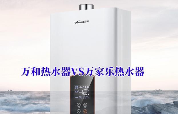 解决万和热水器E9故障的方法（如何处理万和热水器E9故障问题）
