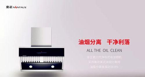 如何正确清洗金正油烟机（简易清洗方法）
