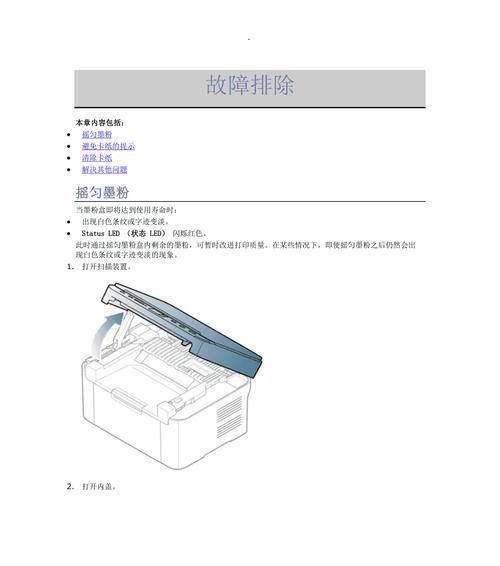 发票打印机故障排除指南（解决发票打印机错误的有效方法）