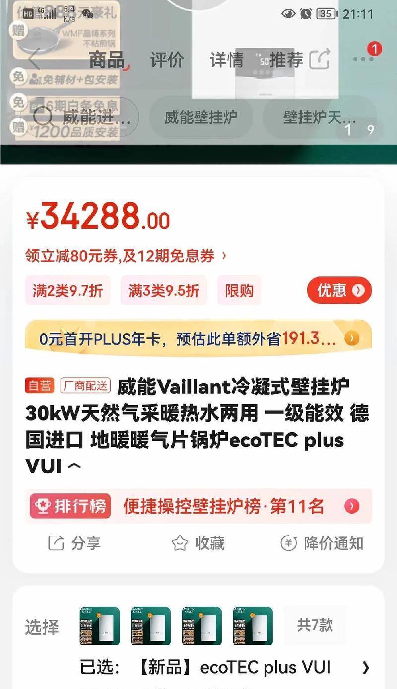 壁挂炉采暖设置方法（打造舒适宜居的温暖家园）