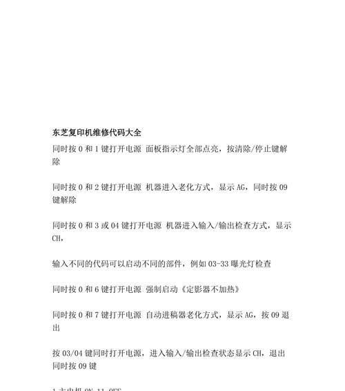 复印机用户代码设置指南（简单设置）