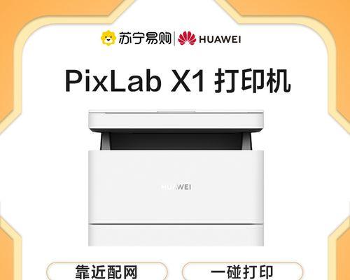 如何解决华为打印机频繁离线问题（探索解决华为打印机连接问题的有效方法）