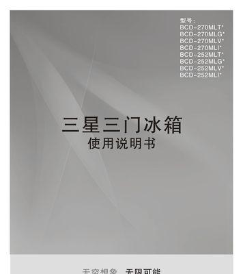 解除三星冰箱报警的有效方法（简单操作帮您解决冰箱报警问题）