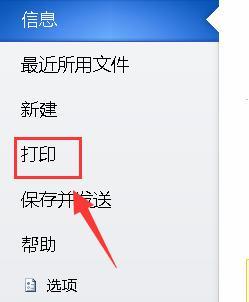 如何通过打印机改变字的大小设置（使用打印机功能调整字体大小的技巧）