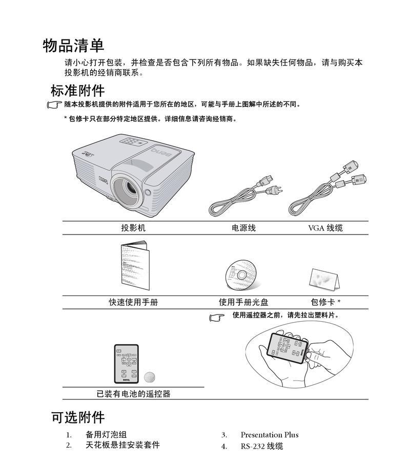 投影仪定位方法的原理与应用（探索投影仪在定位领域中的关键技术及应用前景）