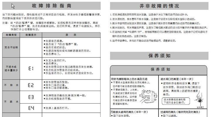 三星冰箱E5故障修理方法（解析E5故障原因）