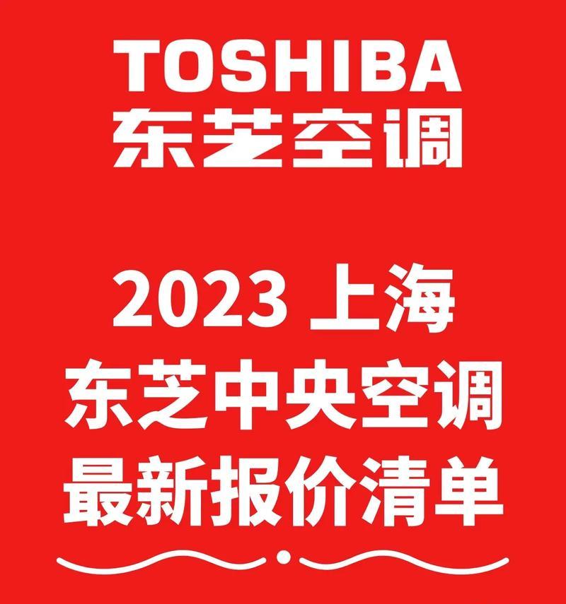 了解四川东芝中央空调维修价格（维修费用）