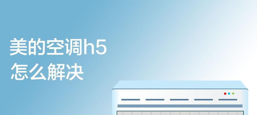 美的空调定时功能的使用方法（了解如何准确设置和合理利用美的空调的定时功能）