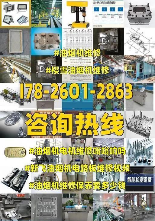 油烟机电机的维修测量方法（掌握关键维修测量技巧）