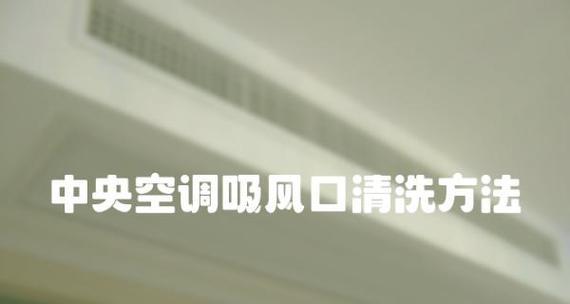 中央空调优势测试方法（评估中央空调系统的性能和效益的关键测试方法）