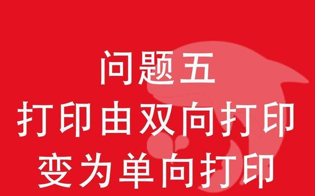 打印机出现红色闪烁的解决方法（快速诊断和修复打印机红色闪烁问题）