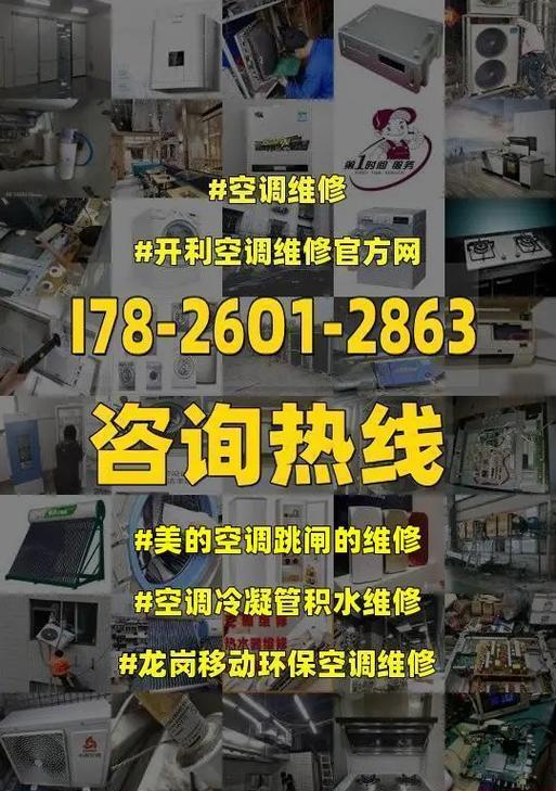 美的空调常见故障及维修方法（解决美的空调故障）