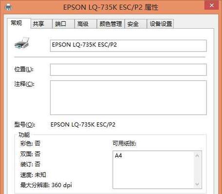 金蝶网络版打印机的设置及使用指南（轻松实现办公打印的高效工具——金蝶网络版打印机）