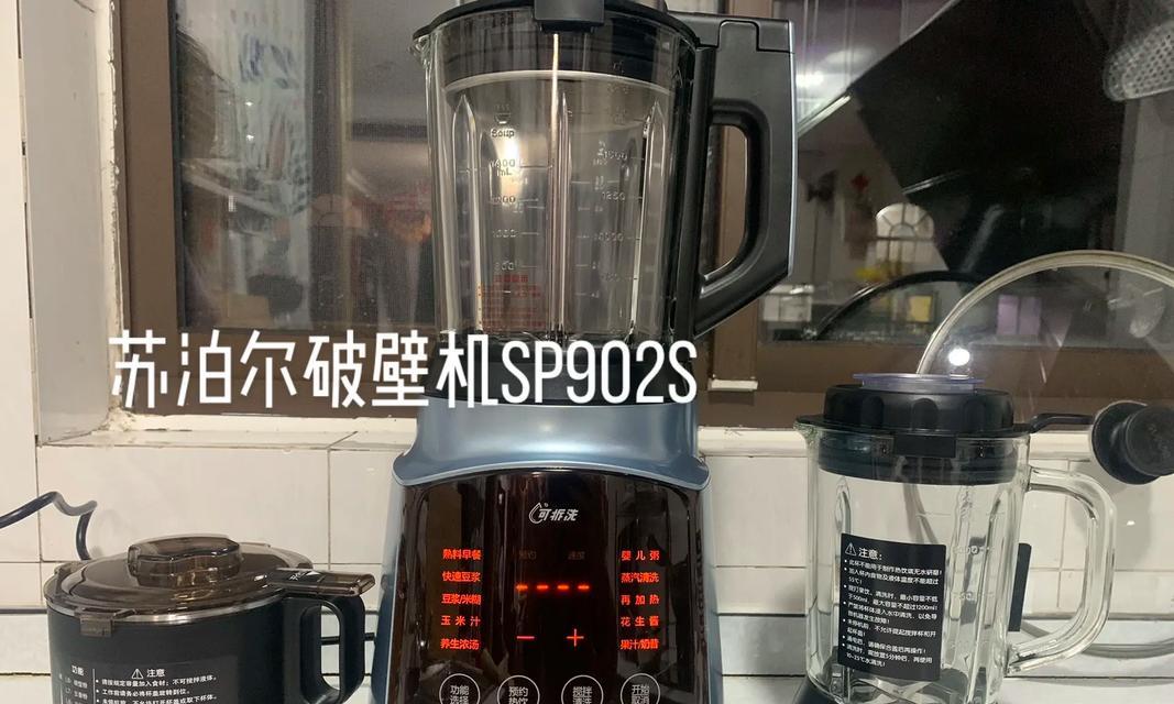 解决苏泊尔破壁机跳电故障的方法（遇到跳电问题）