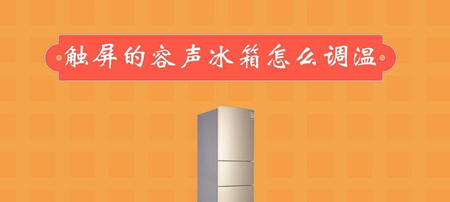 容声冰箱上EL闪烁的原因及解决方法（容声冰箱保养维修预约指南）
