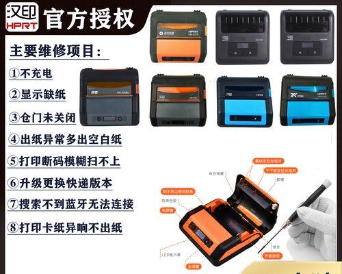 热敏打印机断码的维修方法（解决热敏打印机断码问题的实用技巧）