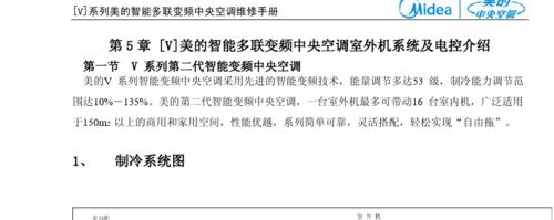 中央空调基本修理方法（掌握关键技巧）