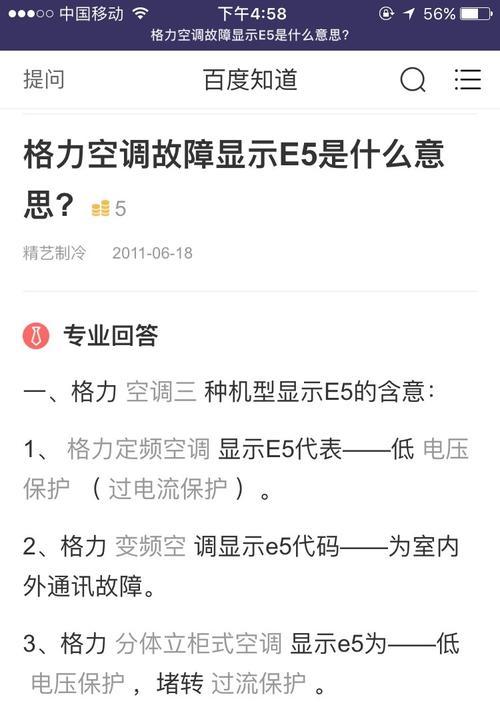 e6空调故障代码及处理方法（了解e6空调故障代码）